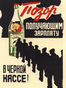 Позор получающим зарплату в черной кассе