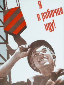 Я в рабочие иду Я в рабочие иду