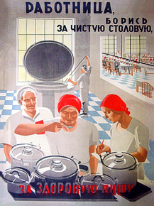Работница, борись за чистую столовую