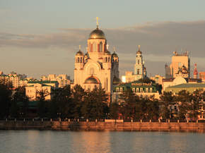Екатеринбург