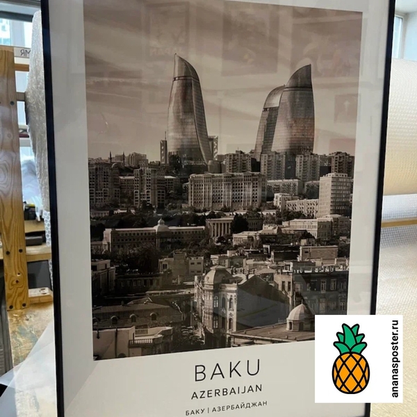 Постер с видом Баку в белой раме