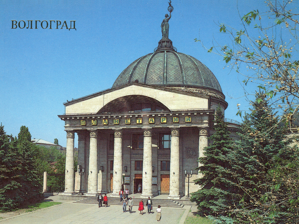 Волгоград