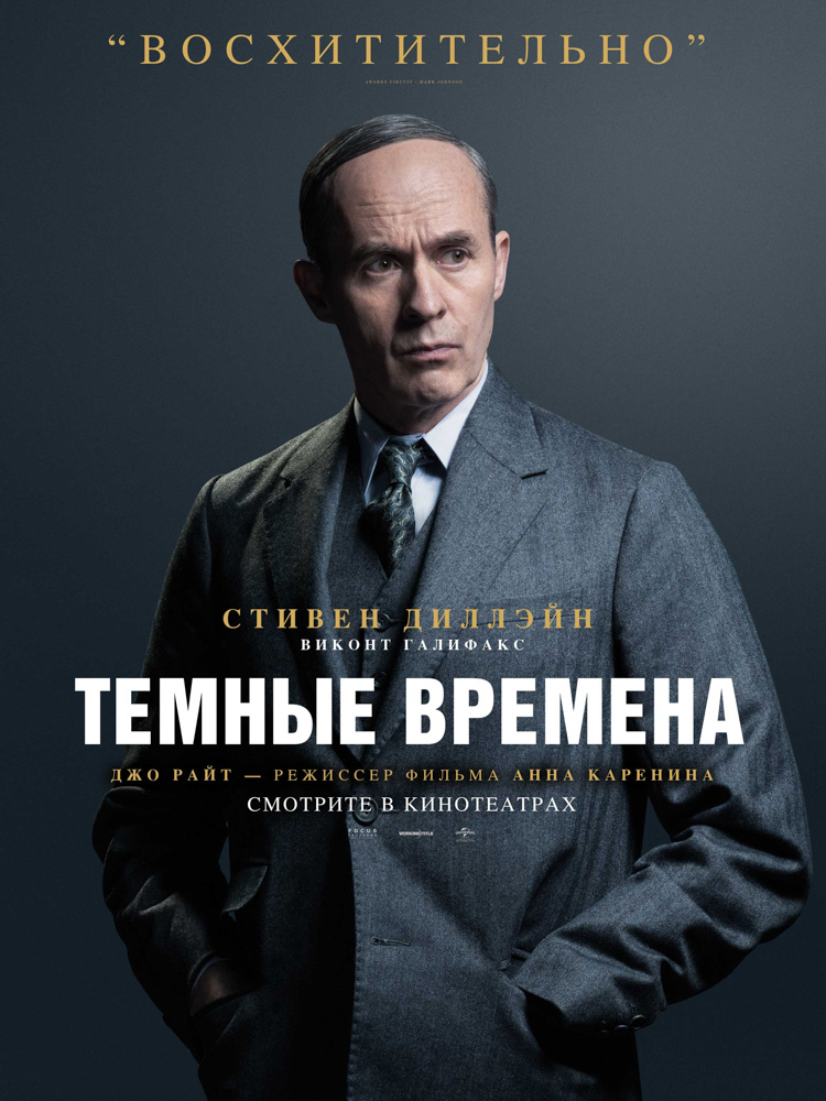 Восхитительно