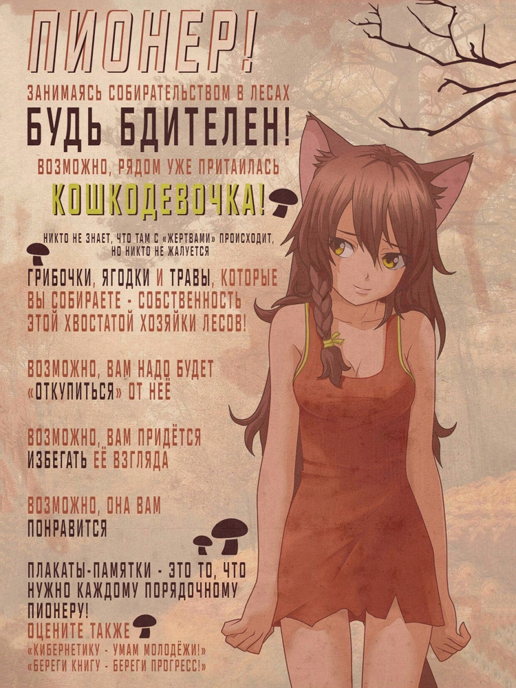 Пионер Будь Бдителен