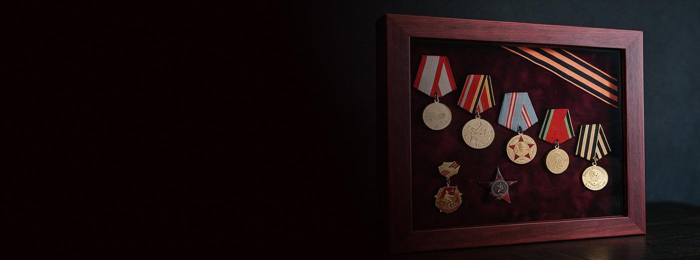 Медали и ордена в багетной раме с бархатной подложкой